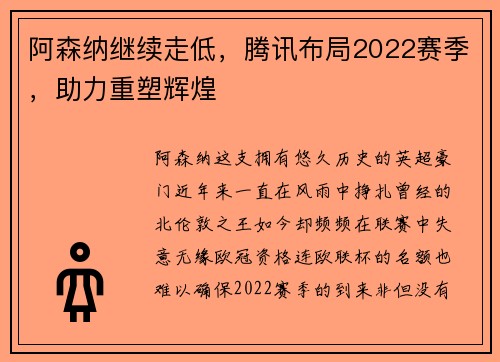 阿森纳继续走低，腾讯布局2022赛季，助力重塑辉煌